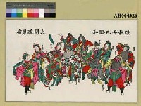 藏品(綠牡丹巴駱和大鬧酸棗嶺)的圖片